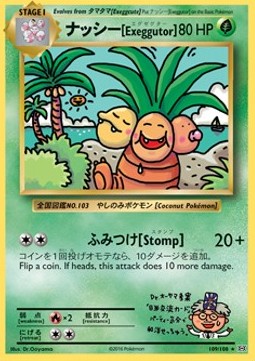 Exeggutor [Evolutions] (EVO-109)
