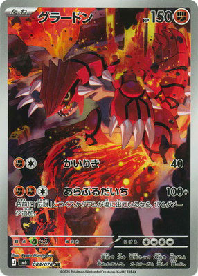 Groudon m6 084/076 JP [Storm Emelalda JP] (m6 084/076)