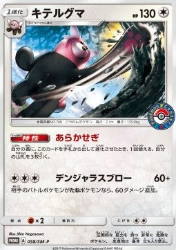 Bewear [Sun & Moon Promos] (P-058)