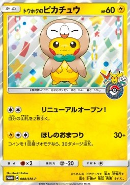 Tohoku's Pikachu [Sun & Moon Promos] (P 88)