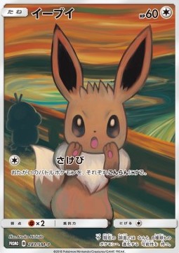 Eevee [Sun & Moon Promos] (P-287)