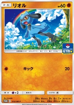 Riolu [Sun & Moon Promos] (P-315)