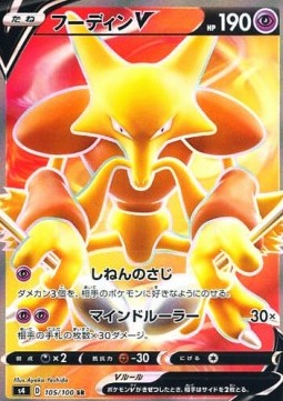 Alakazam V [Shocking Volt Tackle] (S4-105)