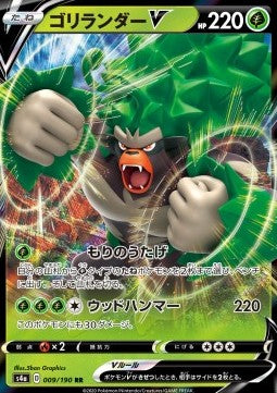 Rillaboom V [Shiny Star V] (S4A-009)