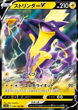 Toxtricity V [Shiny Star V] (S4A-059)