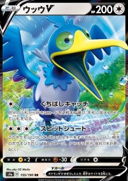 Cramorant V [Shiny Star V] (S4A-155)