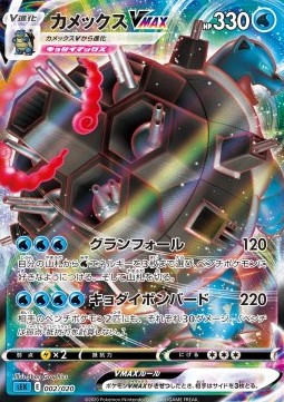Blastoise VMAX [VMAX Starter Deck: Blastoise VMAX] (sEK-002)