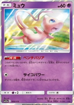 Mew [Tag Team GX: Tag All Stars] (SM12A-055)