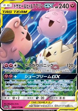 Togepi & Cleffa & Igglybuff GX [Tag Team GX: Tag All Stars] (SM12A-094)