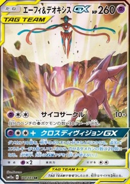 Espeon & Deoxys GX [Tag Team GX: Tag All Stars] (SM12A-177)