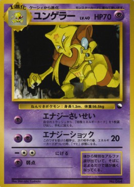 Kadabra [Expansion Sheet] (2)