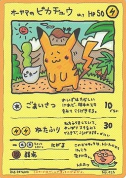 Ooyama's Pikachu [Expansion Sheet]