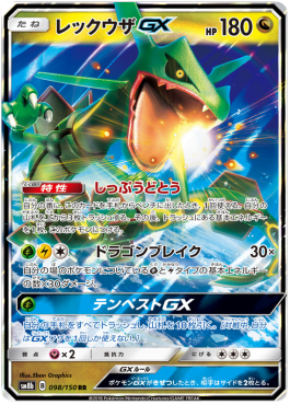 Rayquaza GX [GX Ultra Shiny] (SM8B-098)