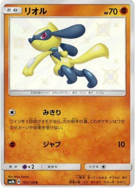 Riolu [GX Ultra Shiny] (SM8B-181)