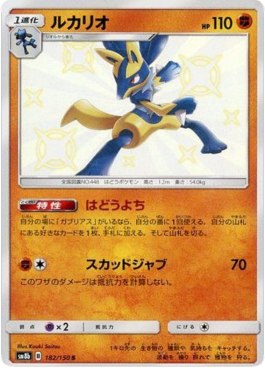 Lucario [GX Ultra Shiny] (SM8B-182)