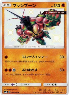Buzzwole [GX Ultra Shiny] (SM8B-184)