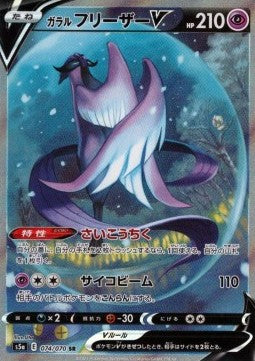 Galarian Articuno V [Matchless Fighters] (S5A-074)
