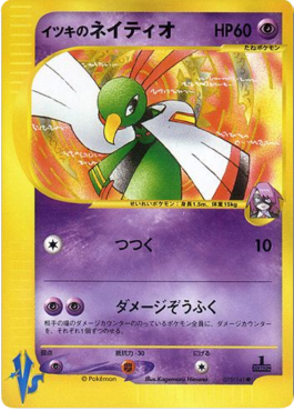 Will's Xatu [Pokémon Card VS] (VS 075)