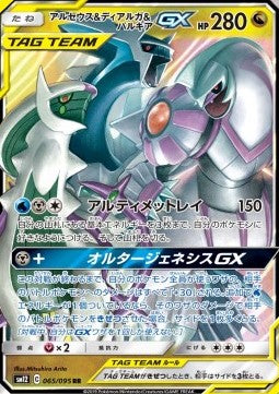 Arceus & Dialga & Palkia GX [Alter Genesis] (SM12-065)