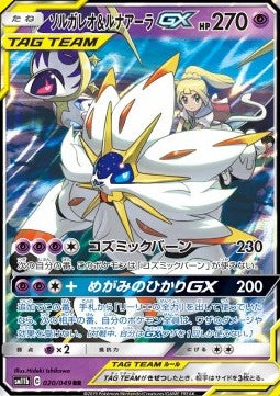 Solgaleo & Lunala GX [Dream League] (SM11B-020)