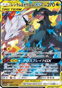 Reshiram & Zekrom GX [Dream League] (SM11B-036)