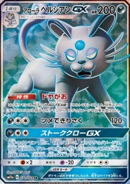 Alolan Persian GX [Remix Bout] (SM11A-071)