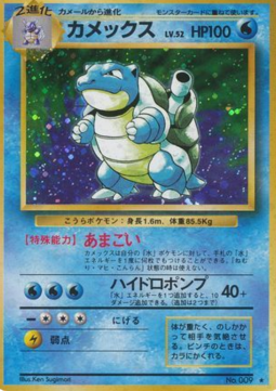 Blastoise [Expansion Pack]