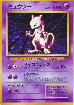 Mewtwo [Expansion Pack]