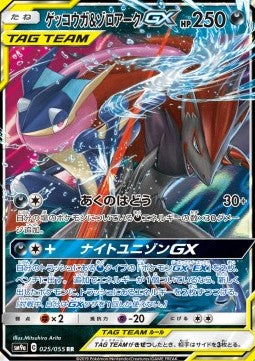 Greninja & Zoroark GX [Night Unison] (SM9A-025)