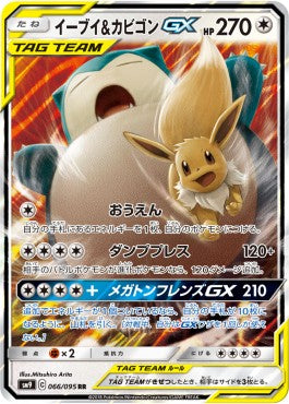 Eevee & Snorlax GX [Tag Bolt] (SM9-066)