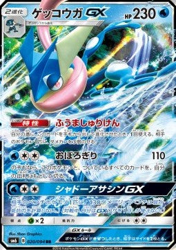 Greninja GX [Forbidden Light JP] (SM6-020)