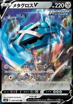 Metagross V [Jet Black Spirit] (S6K-049)