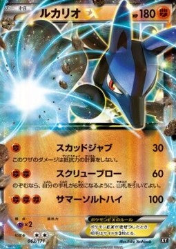 Lucario EX [The Best of XY] (BXY-062)