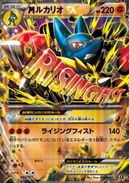 MLucario EX [The Best of XY] (BXY-063)