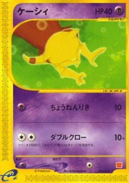 Abra [McDonald's Pokémon-e Minimum Pack] (MCDP-013)