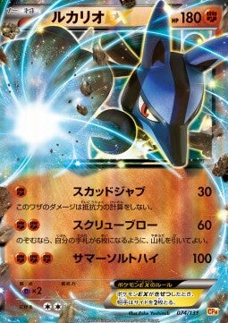 Lucario EX [Premium Champion Pack] (CP4-074)