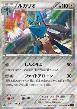 Lucario [Awakening Psychic King] (XY10-050)