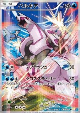 Palkia [Legendary Shine Collection] (CP2-005)