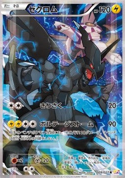 Zekrom [Legendary Shine Collection] (CP2-009)