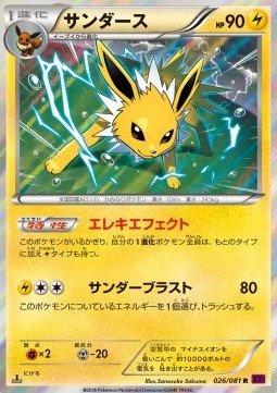 Jolteon [Bandit Ring] (XY7-026)