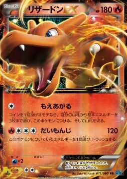 Charizard EX [Wild Blaze] (XY2-011)