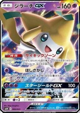 Jirachi GX [Tag Team GX Starter Sets] (smM-002)