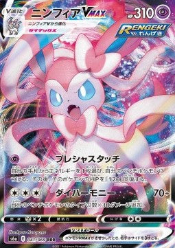 Sylveon VMAX [Eevee Heroes] (S6A-041)