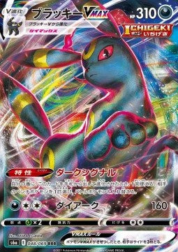 Umbreon VMAX [Eevee Heroes] (S6A-048)