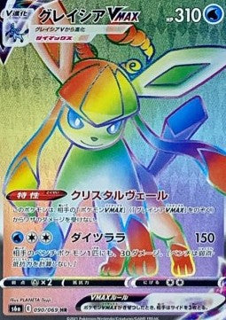 Glaceon VMAX [Eevee Heroes] (S6A-090)