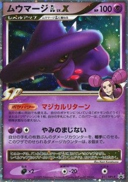 Mismagius [GL] LV.X [DPt Promos] (P-011)