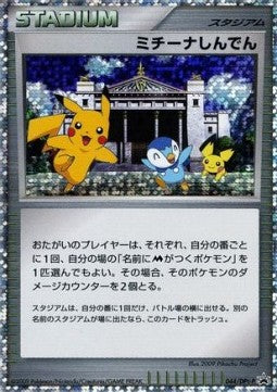 Michina Temple [DPt Promos] (044)