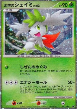 Icy Sky's Shaymin Lv.62 [11th Movie Commemoration Set] (Lv 001)