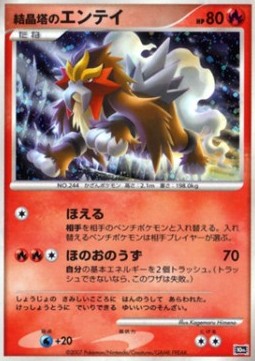 Crystal Tower's Entei [10th Movie Commemoration Set]