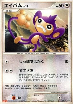 Aipom Lv.17 [DP Promos] (Lv-044)